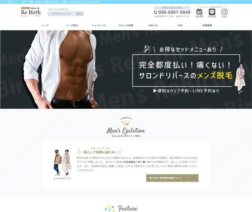 メンズ脱毛サロン「Salon de ReBith」のホームぺージ制作実績