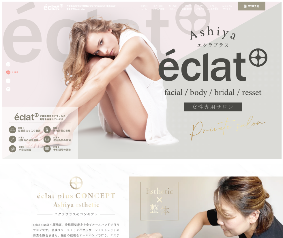 兵庫・芦屋のエステサロンのホームページデザイン