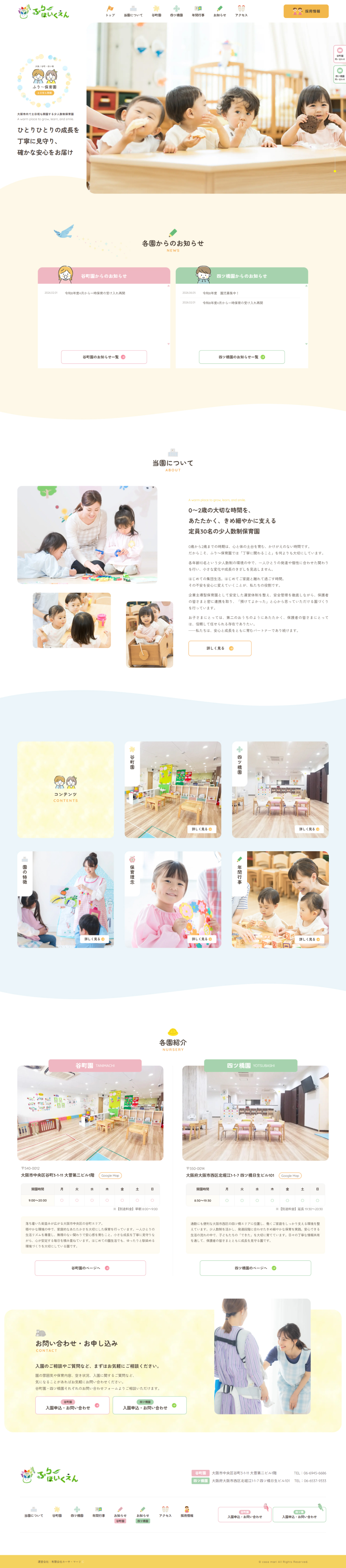 大阪の保育園 ホームページのPC表示によるトップページ全体
