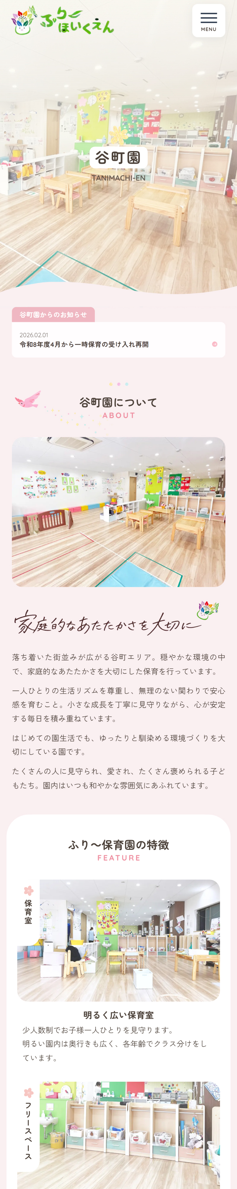 大阪の保育園のホームページ 中央区の園の個別ページの全体のスマートフォン表示