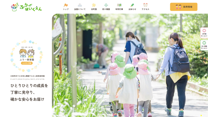 大阪・谷町の保育園ホームページのPC表示スクリーンショット