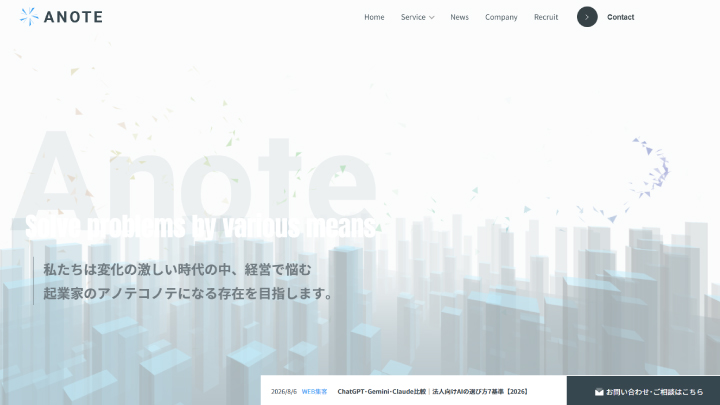 大阪のWeb集客サービス会社のコーポレートサイトPC表示スクリーンショット