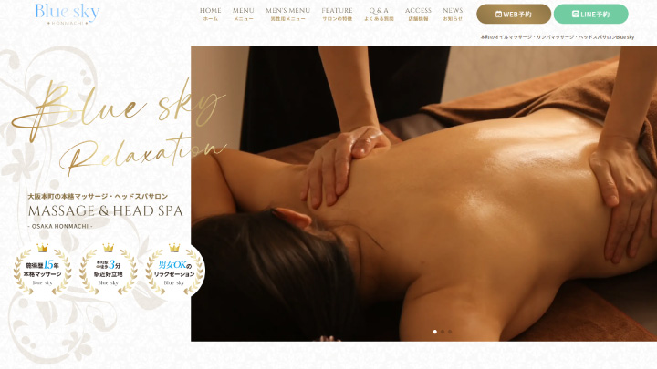 大阪・本町のリラクゼーションサロンのホームページPC表示のスクリーンショット