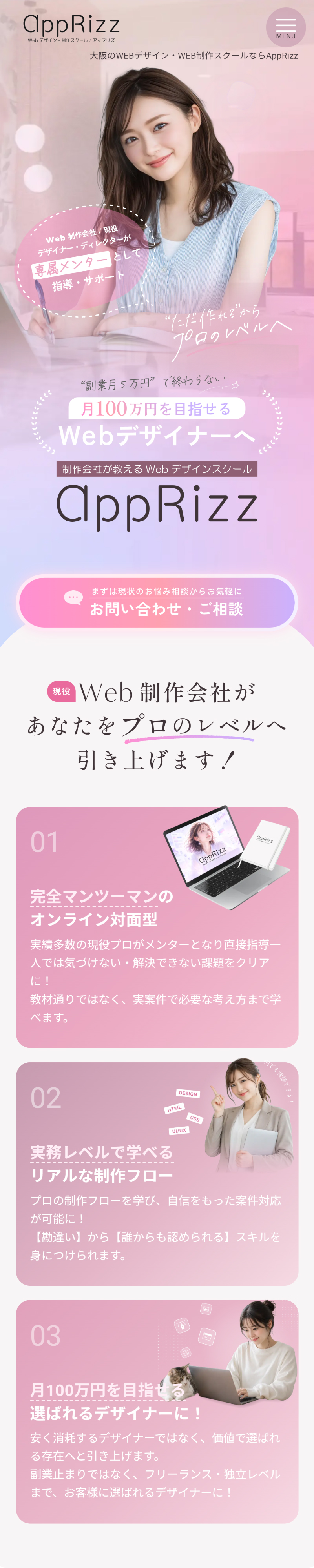 Webデザインスクールのホームページ スマホ版トップページ全体デザイン